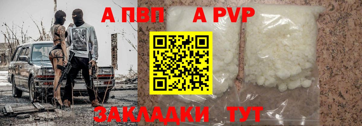 A PVP VHQ  A PVP  Бор  Alpha-PVP СК КРИС  Вход с VPN 