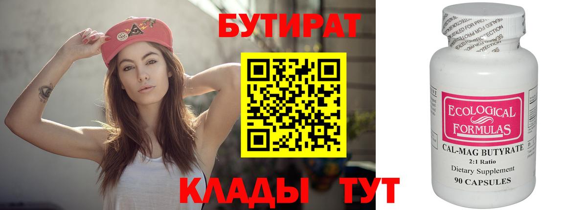 Бор  БУТИРАТ оксибутират  БУТИРАТ  Вход с VPN 
