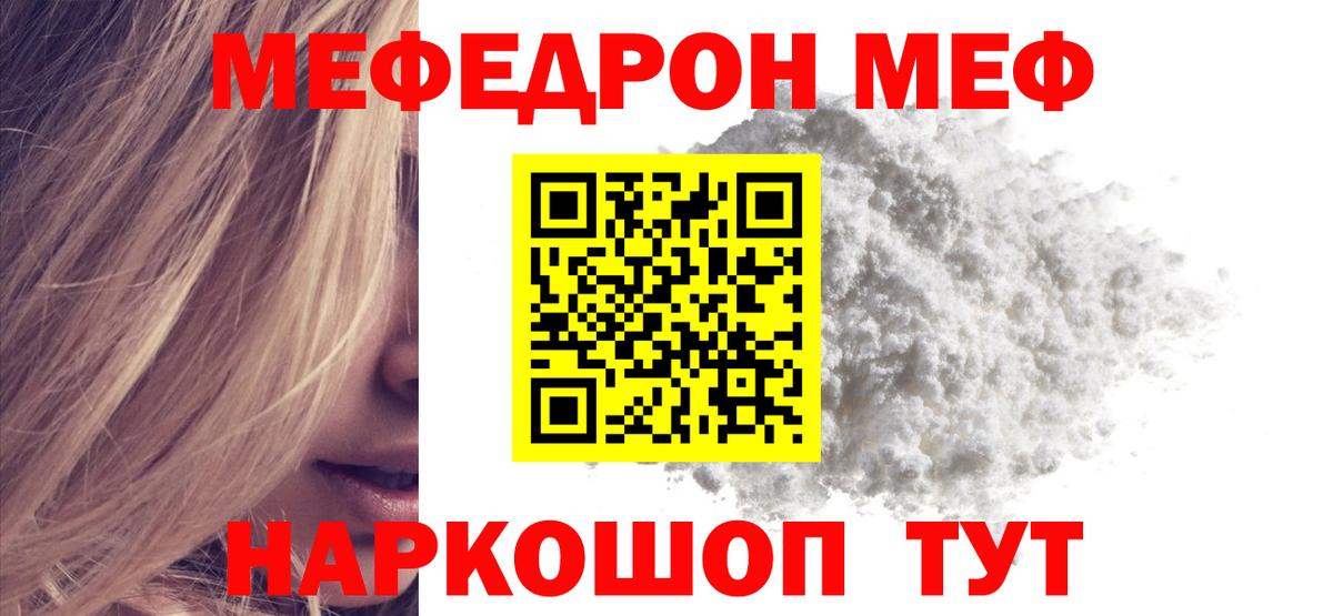 Меф мяу мяу  Бор